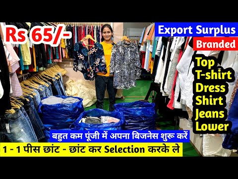 Export Surplus | Brand के लोट का माल | New Business Ideas | Imported Surplus Clothes | Clothing