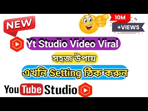 How To Grow YouTube Channel | সহজ উপায় Setting ঠিক করুন