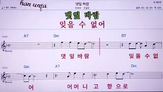 💖댓잎바람/정철원 👍MR,노래방, 악보, 코드,Karaoke With Sheet  Music,カラオケ