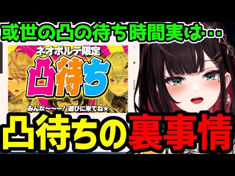 【緋月ゆい切り抜き】或世イヌの凸待ちの裏側について語る緋月ゆい【雑談】