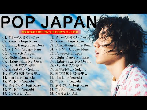 【広告なし】有名曲Jpop メドレー 2024 🎧🌱J-POP 最新曲ランキング 邦楽 2024 🌻 最も人気のある若者の音楽🍨音楽 ランキング 最新 2024 || 邦楽 ランキング 最新 2024