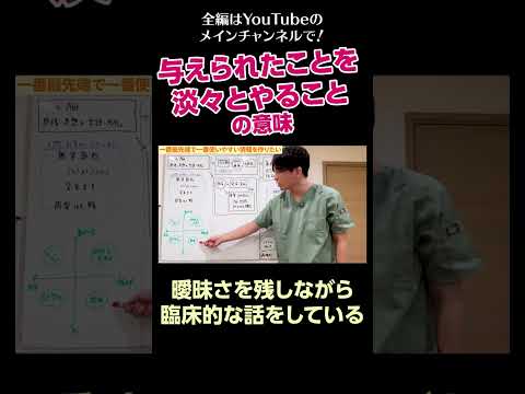 [6]与えられたことを淡々とやることの意味／曖昧さを残しながら臨床的な話をしてる