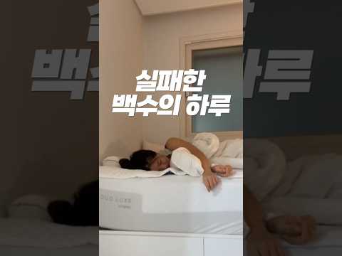 저는 실패한 백수입니다