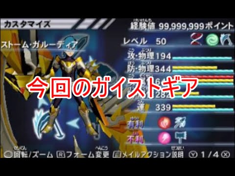 【ガイストギア紹介】ストーム・ガルーディア【ガイストクラッシャーゴッド】