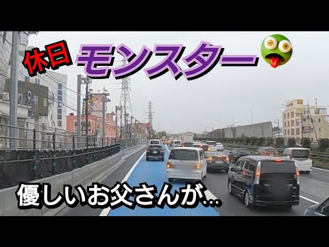 休日ドライバー…センスのない走り方！無茶な運転のモンスターに！