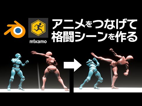 mixamo単発アニメを複数つなげてノックアウトシーンを作ろう