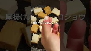 進撃の米泥棒！ご飯のおかわりが止まらないwナスと厚揚げのにんにく味噌炒め！