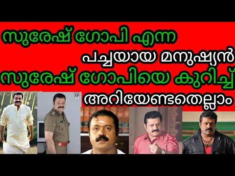 സിനിമ ജീവിതവും, കുടുംബജീവിതവും, രാഷ്ട്രീയവും, ഉള്ളം കയ്യിൽ കൊണ്ട് നടക്കുന്ന മനുഷ്യസ്നേഹിയായ മനുഷ്യൻ.