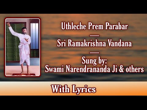 Uthleche Prem Parabar | Sri Ramakrishna Vandana | Sung by Swami Narendrananda Ji and Others