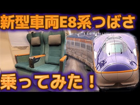 山形新幹線の最新車両に乗ってみた！