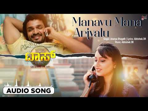 Manavu Mana Ariyalu | Audio Song | Toss | Vijay Raghavendra | Ramya Barna | Gowtham Srivatsa