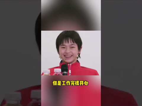 人间清醒的全红婵，全妹工作了一天，治愈系笑容笑一个吧。#全红婵