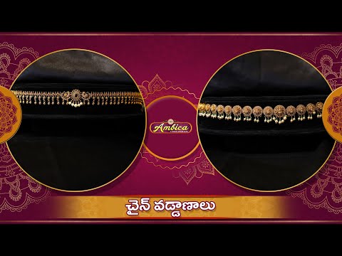 Chain Vaddanams Collection | 1Gram Gold Jewellery | Ambica Fashion Jewellery✨