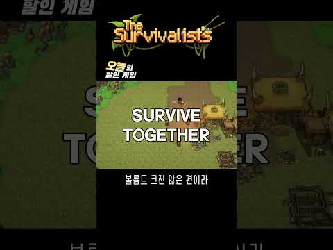 니 이름은 이제부터 춘식이여 #오늘의할인게임 #더서바이벌리스트 #thesurvivalists