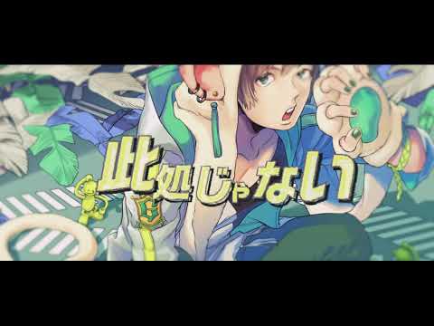 【MV】Gero／Monkey Wow 〜歌う猿に踊る猿〜