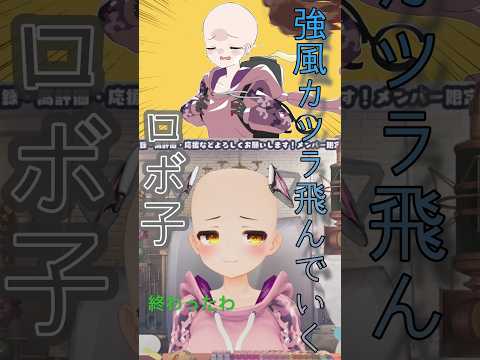 【ズラがバレるロボ子】定期定期的にPON【ホロライブ 強風オールバック/ロボ子さん/切り抜き】#shorts