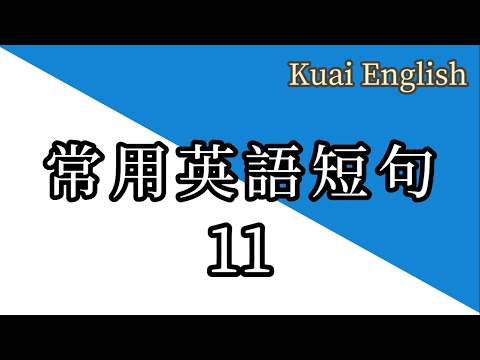 常用英語短句11 別跟我過不去/下不為例