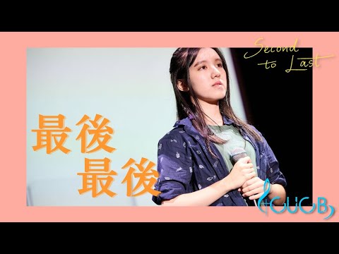 《最後最後》LIVE | CUCB 2022-2023年度音樂會《Second to Last》改編歌曲