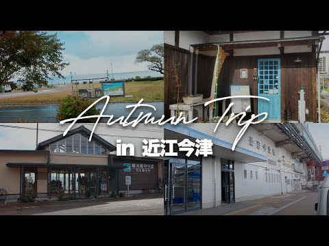 【滋賀県高島市】vlog/近江今津のベストスポット【観光】