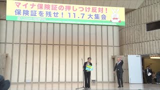 #倉林明子 #伊藤岳 各参院議員連帯のあいさつ 2024.11.7