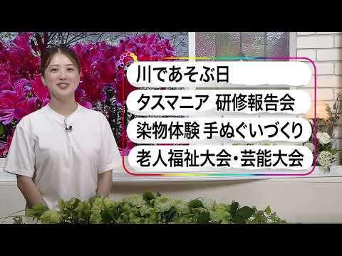 いなべ10　2024年9月22日～9月28日放送分