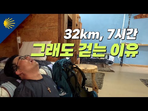 32km 7시간! 그래도 걷는 이유 | 산티아고 순례길 포르투갈길 Ep.4 🇵🇹