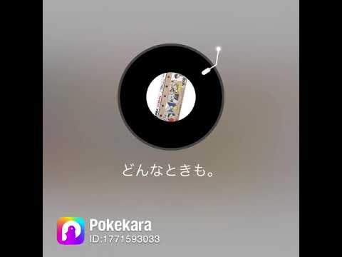 どんなときも。歌ってみた。 #歌ってみた動画