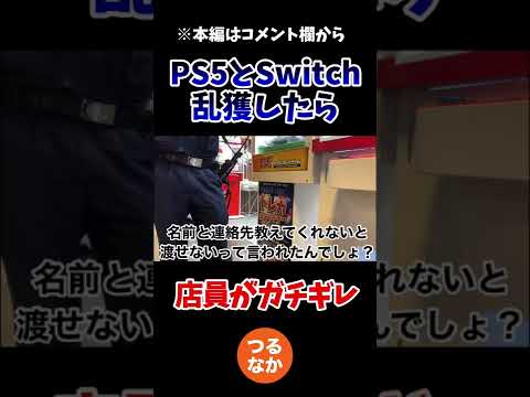 確率機でPS5とSwitchを乱獲したら… #shorts