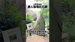 【高知観光】いくつ知ってる？？高知の隠れた観光地5選！！ #高知 #高知旅行 #四国旅 #四国旅行