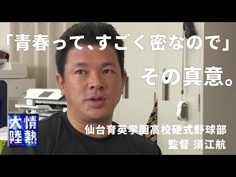 「青春って、すごく密なので」で伝えたかったこと。