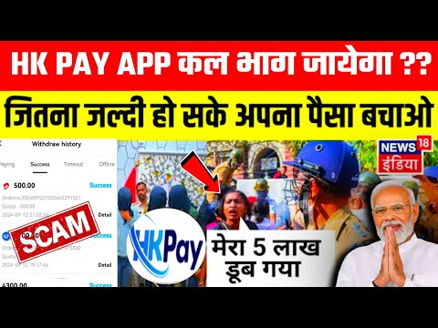 Hk pay withdrawal problem ! hk pay earning app ! hk pay app use kaise kare ! hk pay real or fake