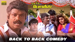 Ragasiya Police Back to Back Comedy HD | Sarathkumar | Goundamani | Senthil