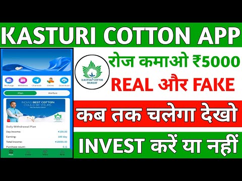 Kasturi cotton  App || Kasturi cotton App se paisa kaise kamaye | Kasturi cotton App real or fake