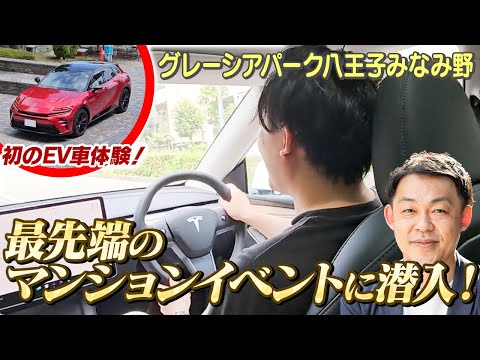 東京のマンションコミュニティイベントが凄い‼︎管理コンサルタントが最先端の「EV試乗会＆納涼祭」に潜入！【グレーシアパーク八王子みなみ野】