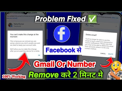 How to Remove Gmail & Number from Facebook 2024 | You can't make this change at the moment Facebook