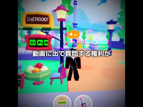 見かけたら寄付してくれると嬉しい！！#shorts #ロブロックス #寄付ゲーム #roblox #ビノミ