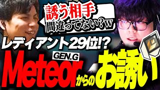 Gen.G Meteorからデュオのお誘い!?天界マッチぶち込まれ焦るSurugaMonkey【VALORANT】