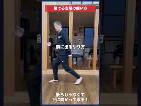 【剣道】勝てる左足の使い方 #kendo #shorts