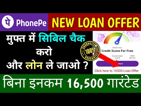 16500 ₹ Phone Pay Instant Loan | Phonepe se Instant Loan Kaise Len | Bina Income Proof Loan App 2025