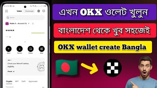 এখান OKX ওলেট খুলুন বাংলাদেশ থেকে খুব সহজেই 😱 || OKX wallet create Bangla