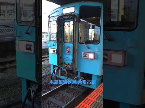 【水島臨海鉄道・MRT305】児島ボートラッピング