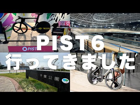 【FIXEDGEAR】KEIRIN? This is PIST6【ピスト】