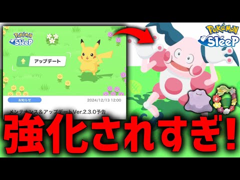 【アプデ】この調整でポケモンスリープの環境が変わります【ポケモンスリープ】