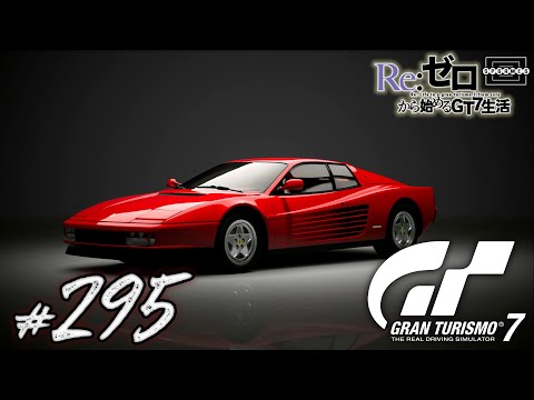 [GT7] It's finally time to get behind the wheel of our Ferrari "Testarossa"! ~Extra Menu No. 38~