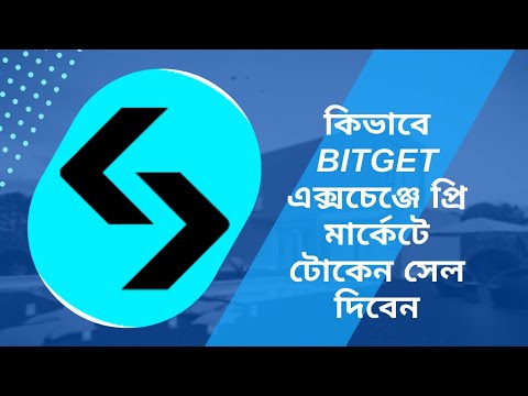 How to Sell Token to Pre market on Bitget Exchange | Bitget এ কিভাবে প্রি মার্কেটে টোকেন সেল দিবেন