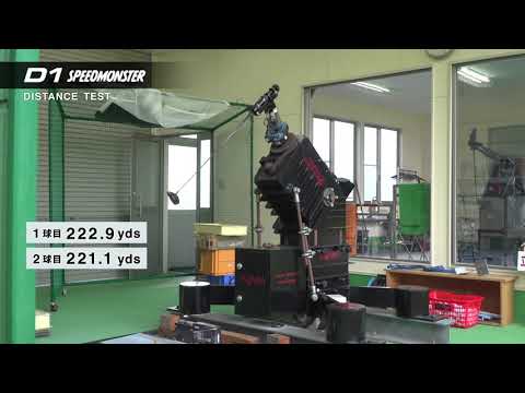 D1_D1スピードモンスター比較テスト