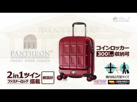 Asia Luggage Inc. "PANTHEONコインロッカー" 商品紹介