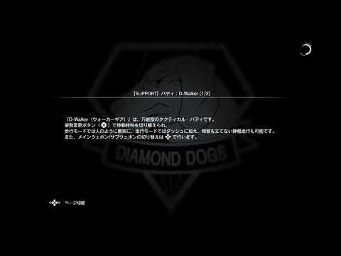 MGS5 TPP  シャワーイベント