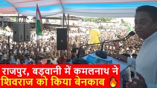 Kamal Nath Speech in Rajpur District Barwani, Madhya Pradesh