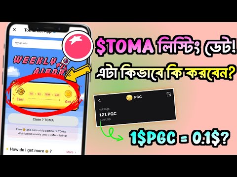 tomarket listing date reveled & 1 $pgc = 0.1$ | sell or hold ? | earn toma | gentleman crypto |